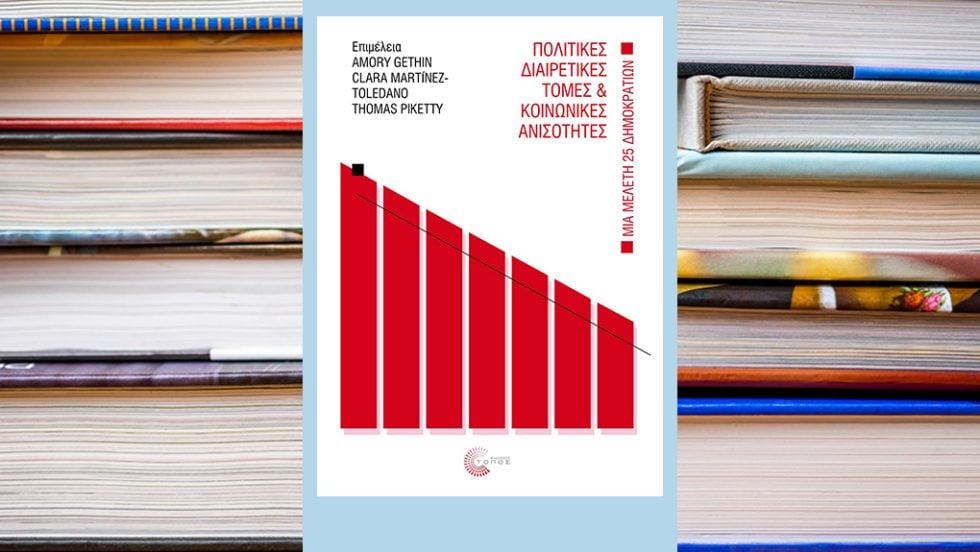 politikes diairetikes tomes